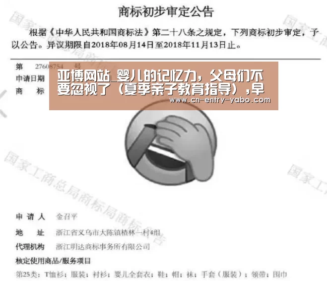 亚博网站_婴儿的记忆力,父母们不要忽视了(夏季亲子教育指导),早教(图2) 亚博体育下载