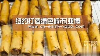 纽约打造绿色城市|亚博(图2) 亚博网站