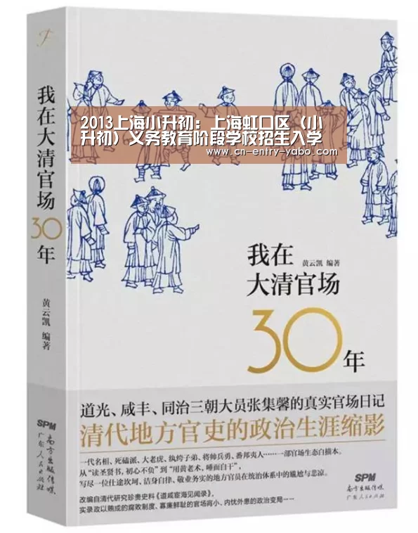 2013上海小升初:上海虹口区(小升初)义务教育阶段学校招生入学工作实施意见‘亚博体育下载’(图2) 亚博