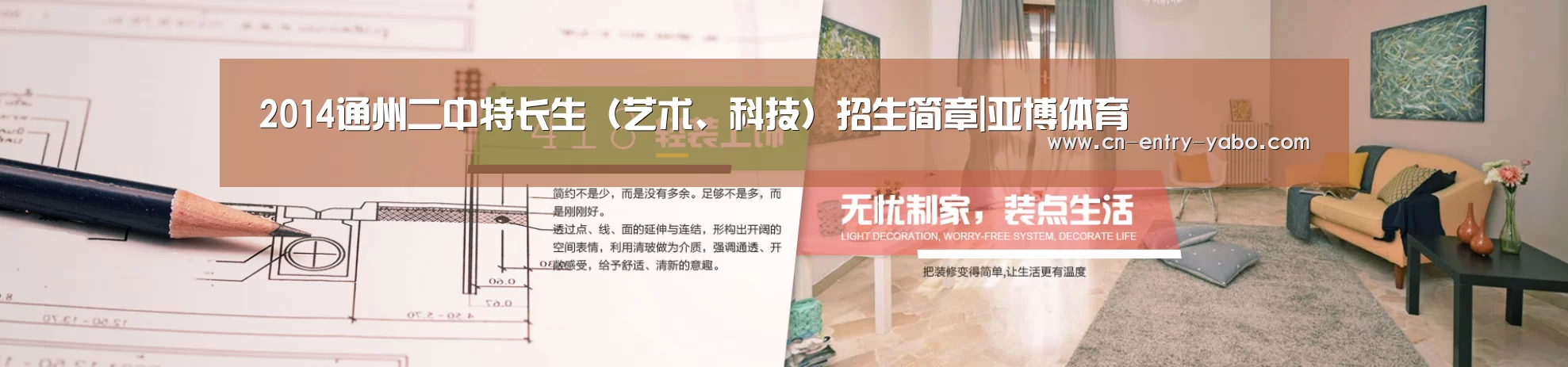 2014通州二中特长生(艺术、科技)招生简章|亚博体育(图2) 亚博网站